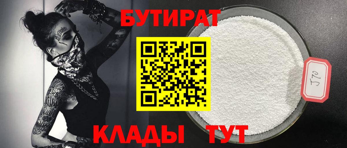 Тихорецк  Бутират GHB  Вход с VPN 