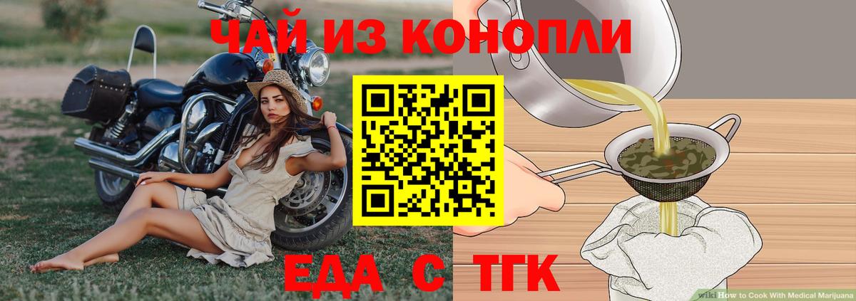 Печенье с ТГК конопля  Вход с VPN  Тихорецк 