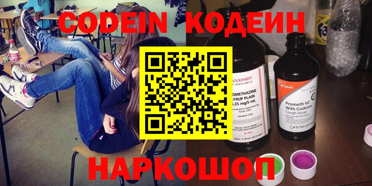 Кодеин Purple Drank Тихорецк
