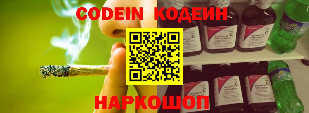 Тихорецк  Кодеиновый сироп Lean Purple Drank  Вход с VPN  Кодеин напиток Lean (лин) 