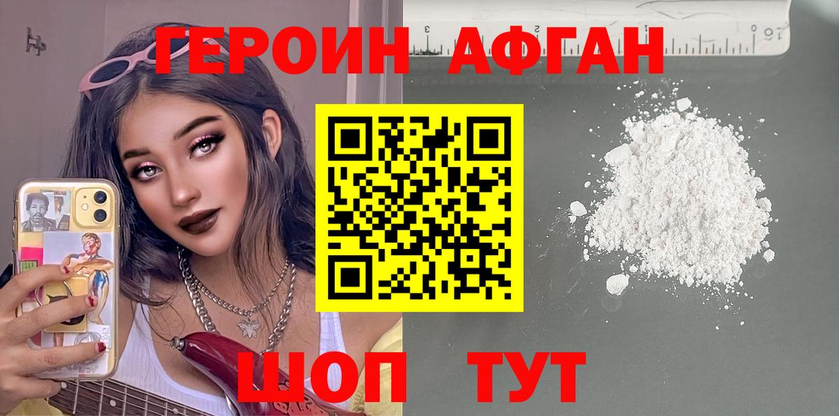 Героин афганец  Вход с VPN  Тихорецк 