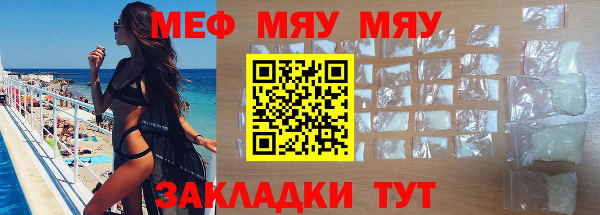 Меф мяу мяу кристаллы Тихорецк
